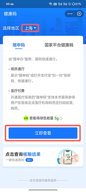 支付宝核酸检测结果怎么查询结果