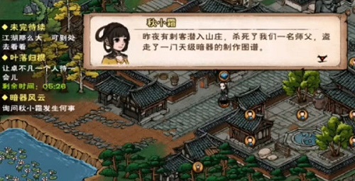 烟雨江湖暗器风云怎么完成 暗器风云任务在哪触发
