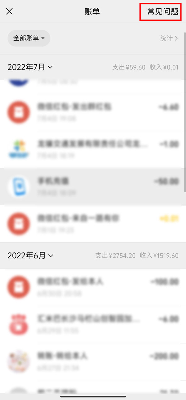 微信零钱明细删除了怎么查看