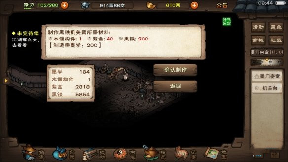 烟雨江湖黑铁机关臂怎么制作 黑铁机关臂怎么使用
