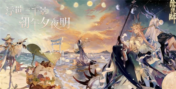 《阴阳师》浮世三千景2022崽战应援系列皮肤一览
