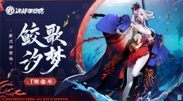 《决战平安京》千姬上线时间一览