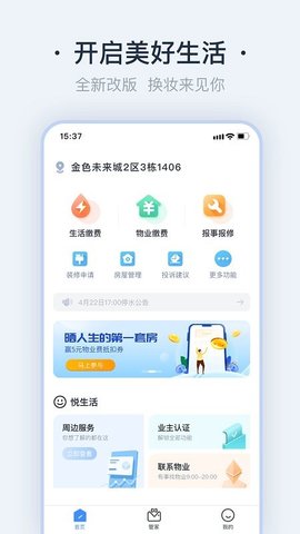 悦邻家