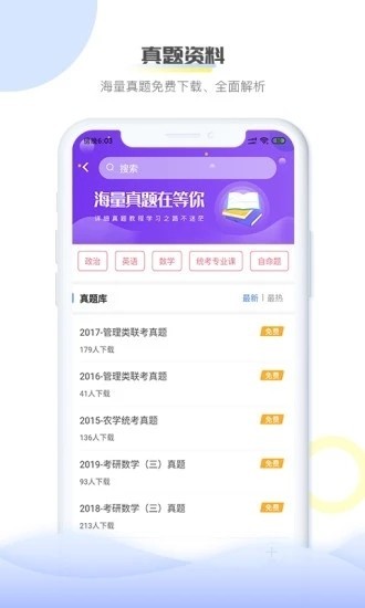 掌上考研