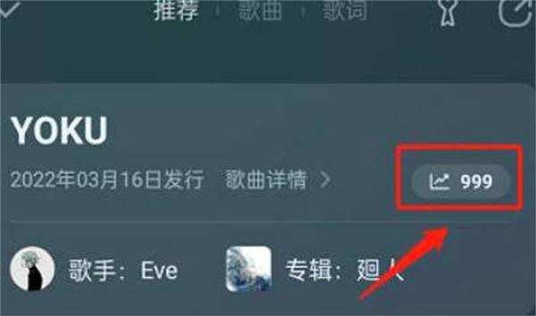 QQ音乐歌曲总播放次数如何查看