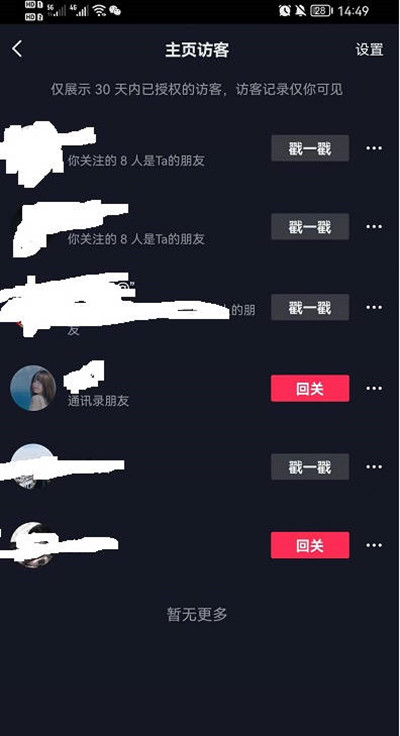 抖音主页访问记录如何查看