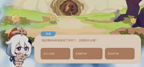 《原神》海上绮梦录第三天答案最新一览