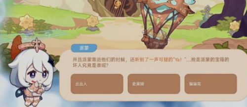 《原神》海上绮梦录第三天答案最新一览