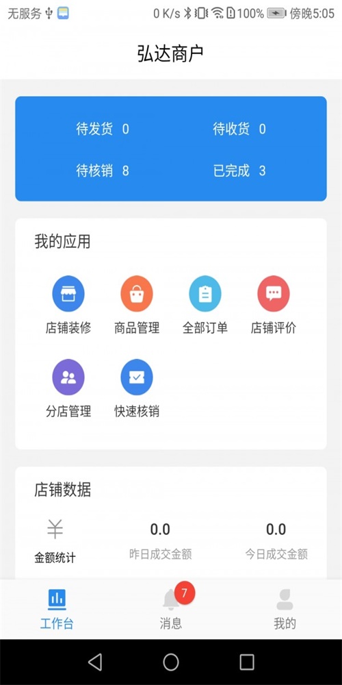 弘达商户