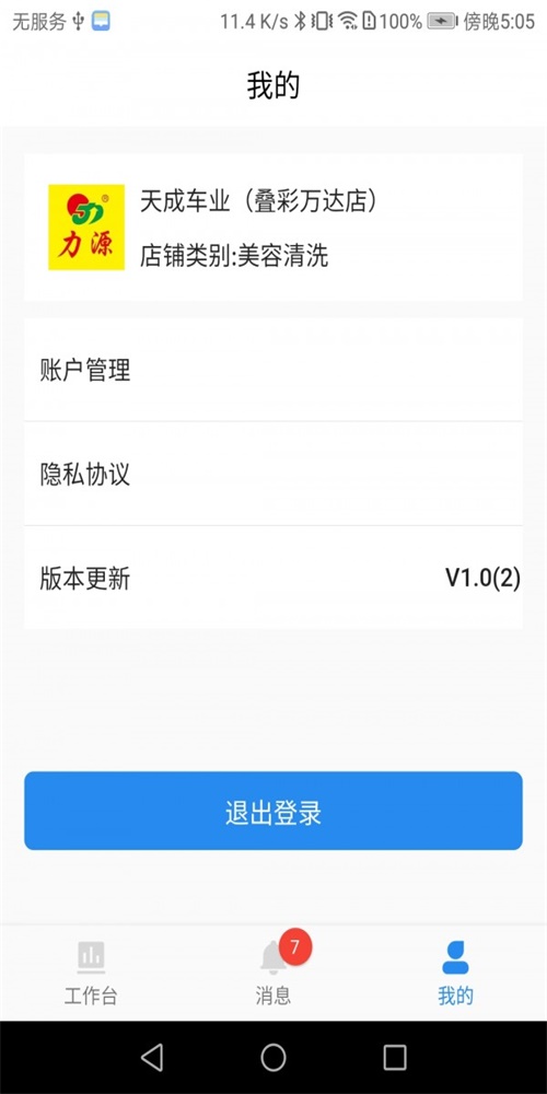 弘达商户