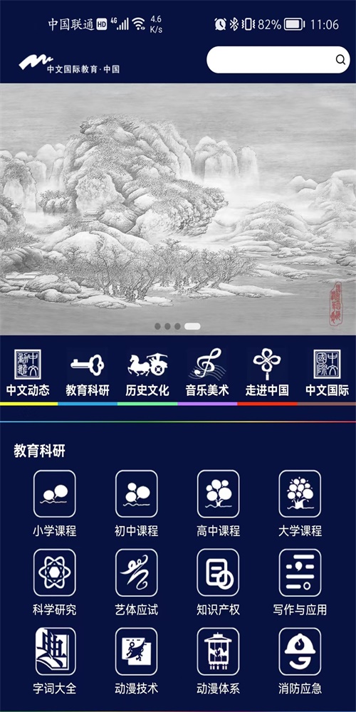 中文国际