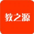 教之源软件