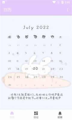 繁星日历
