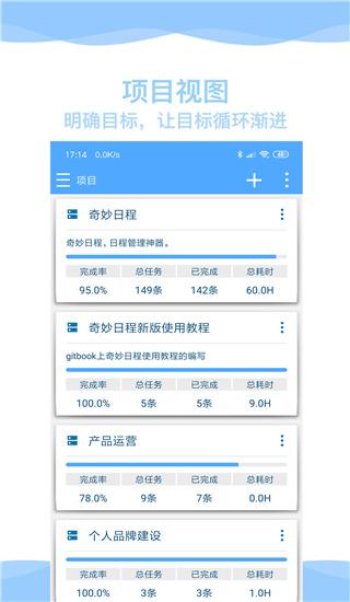 奇妙日程