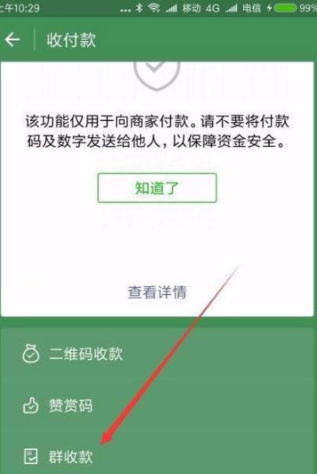 微信群收款怎么设置每人的金额