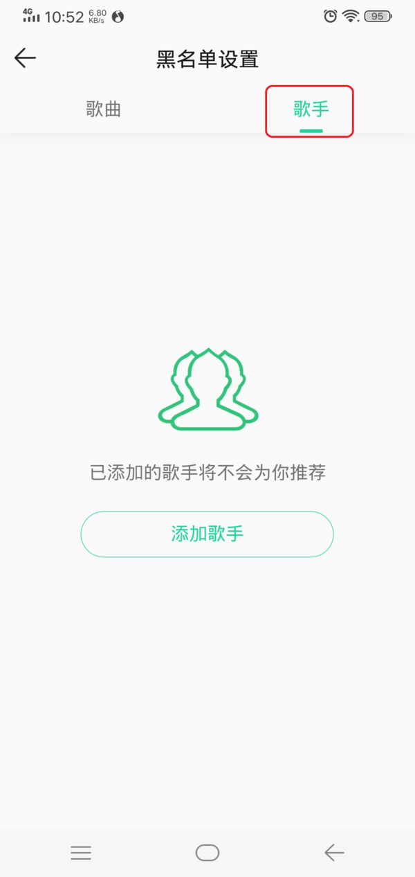 QQ音乐如何设置不喜欢的歌曲？不喜欢的通通加入黑名单