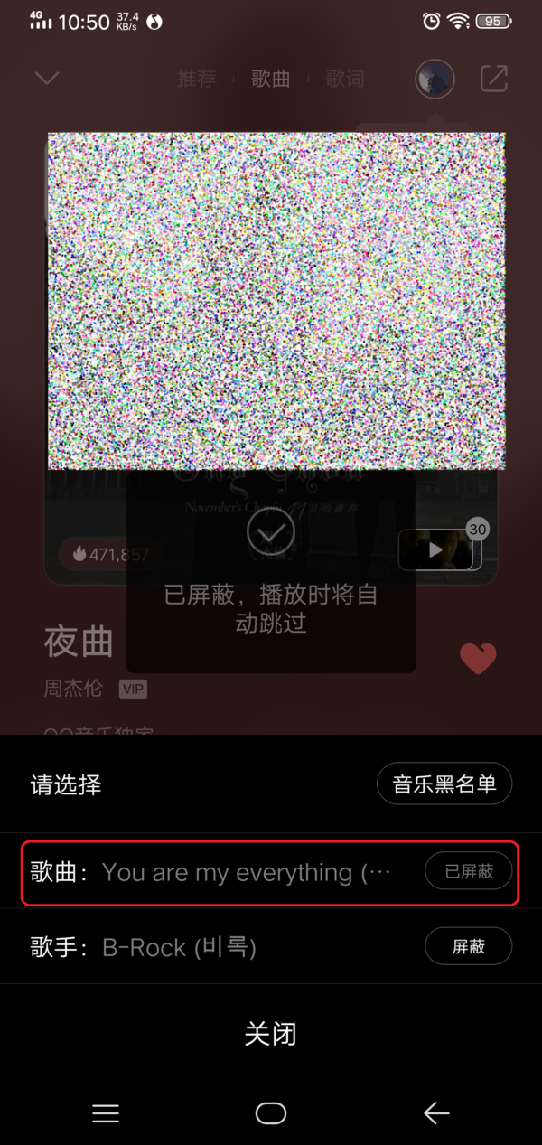 QQ音乐如何设置不喜欢的歌曲？不喜欢的通通加入黑名单