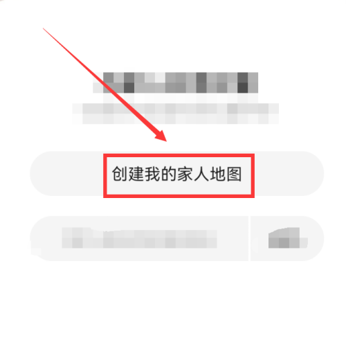 高德地图如何创建家人地图