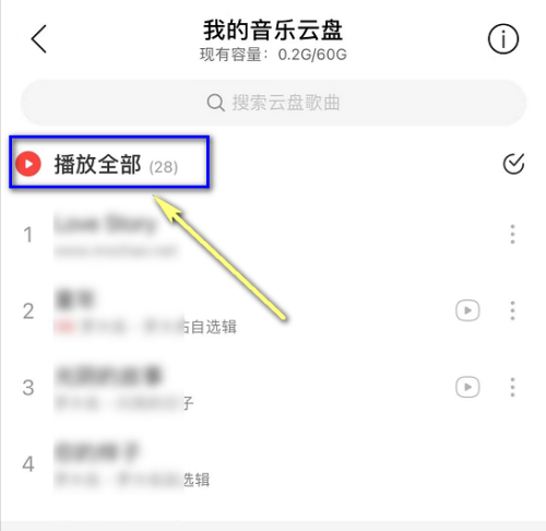 网易云音乐如何播放云盘音乐