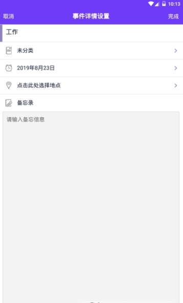 忙人日程