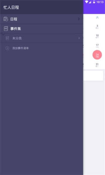 忙人日程