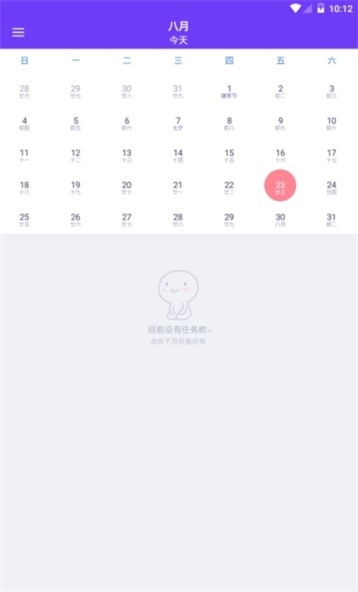 忙人日程