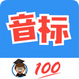 英语音标零基础学习软件