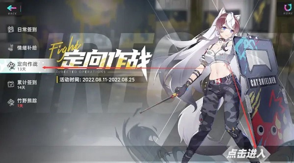 猫之城定向作战活动玩法攻略