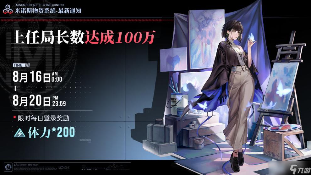 《无期迷途》100万玩家限时登录奖励活动介绍