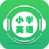 新课标小学英语软件