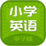 小学英语斋软件