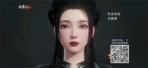 《不良人3手游》捏脸代码大全