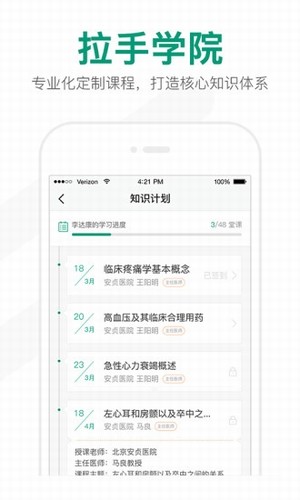 拉手医生