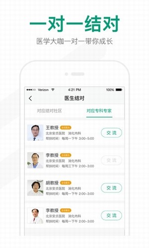 拉手医生