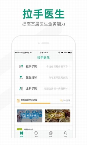 拉手医生