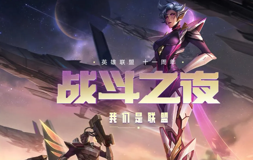 英雄联盟手游战斗之夜宝箱怎么升级 战斗之夜宝箱有什么奖励
