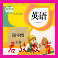 四年级下册英语软件