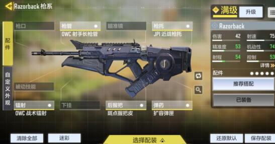 使命召唤手游razorback配件搭配