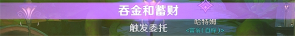 原神隐藏成就当财运来敲门达成攻略