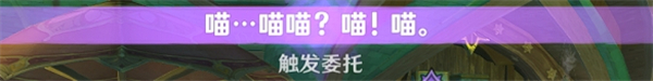 原神隐藏成就捉猫记达成攻略