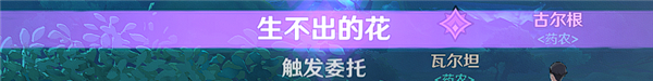 原神隐藏成就斩花除根达成攻略
