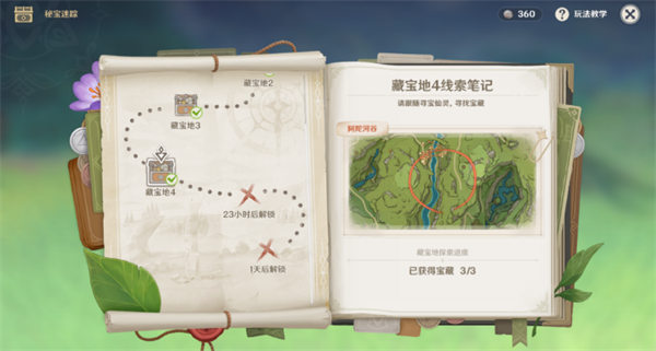 原神秘宝迷踪第四天通关攻略一览