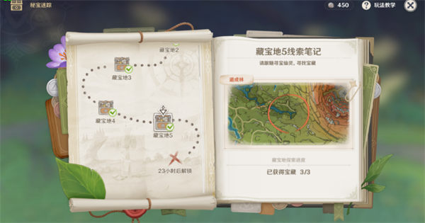 原神秘宝迷踪第五天通关攻略一览