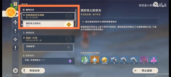 原神黑蛇骑士的荣光任务完成攻略