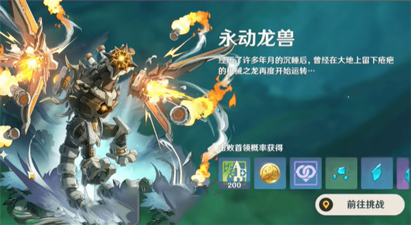 原神3.1永动龙兽打法技巧一览