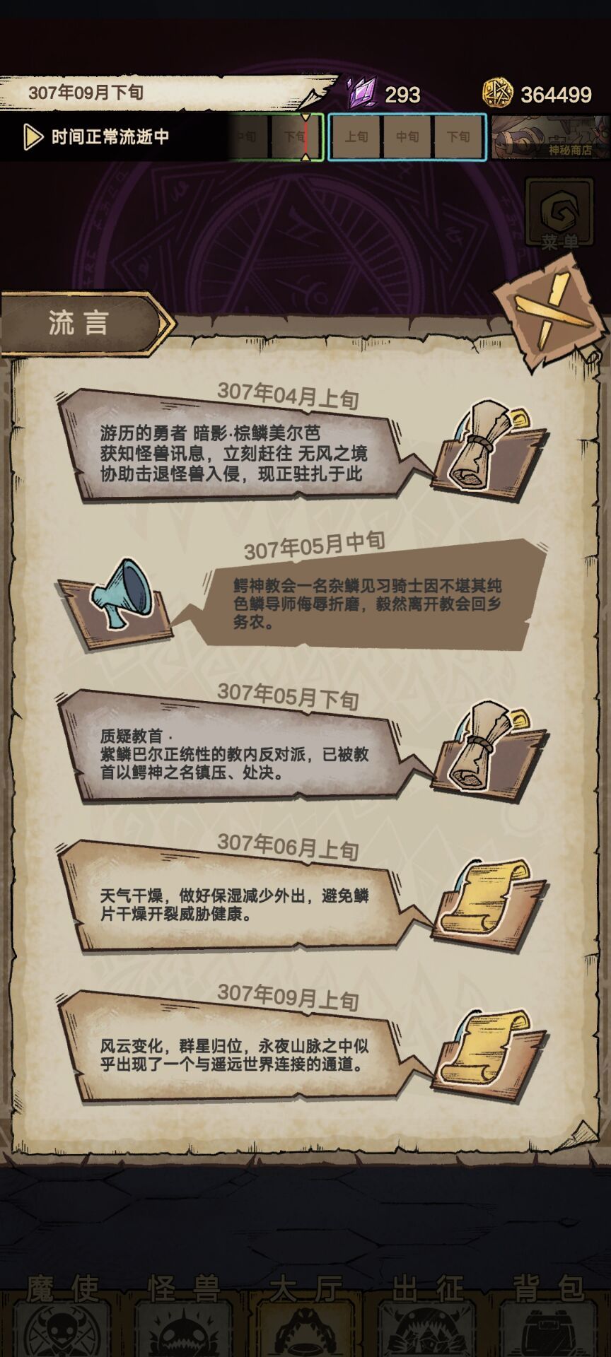 怪兽星球2魔王获取攻略