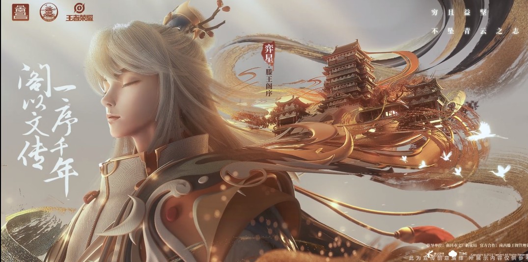 王者荣耀弈星滕王阁序皮肤价格一览