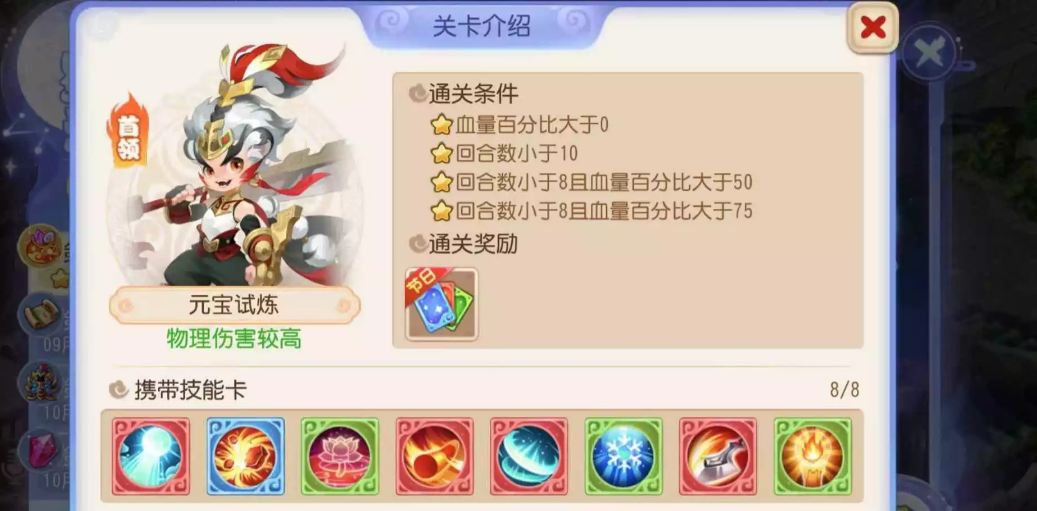 梦幻西游手游星河幻境第一章首领攻略