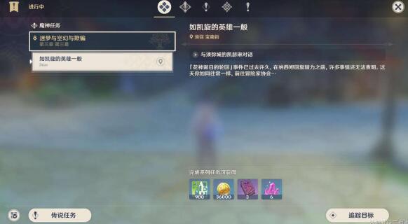 原神3.1任务魔神第三章第三幕如凯旋的英雄一般完成方法