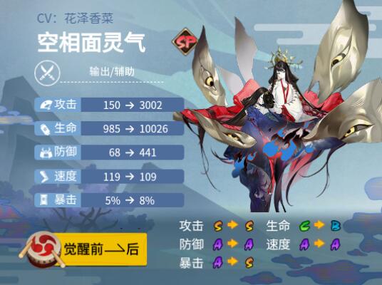 阴阳师空相面灵气式神御魂搭配介绍一览